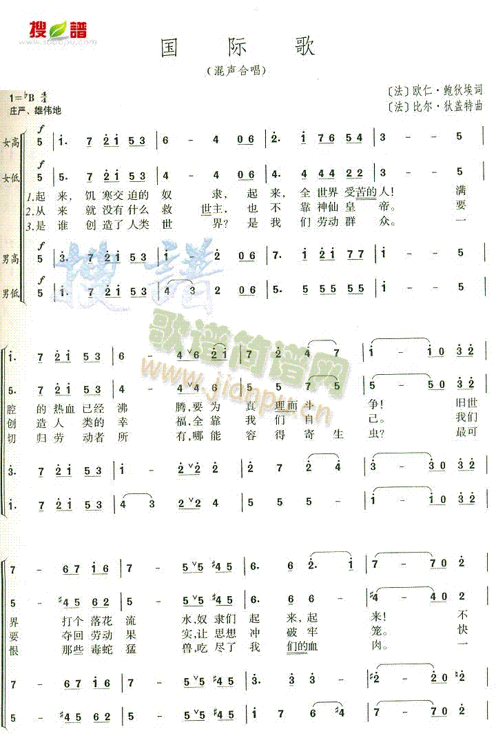 未知 《国际歌》简谱