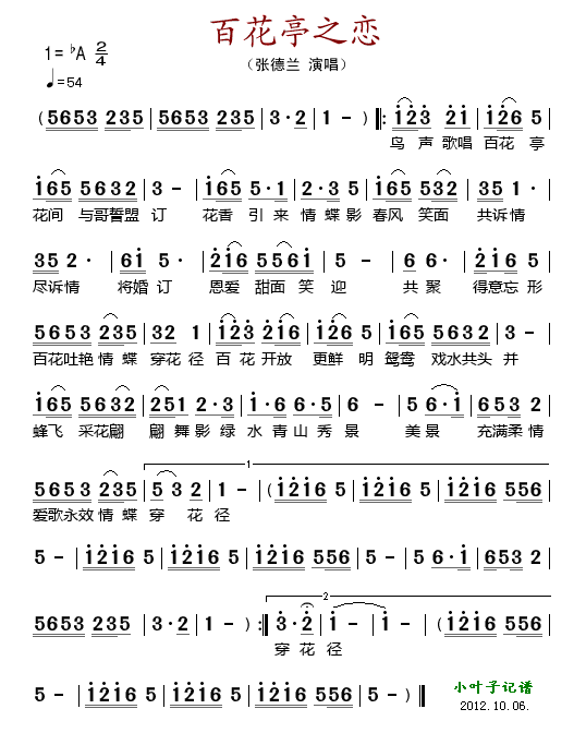 张德兰 《百花亭之恋》简谱