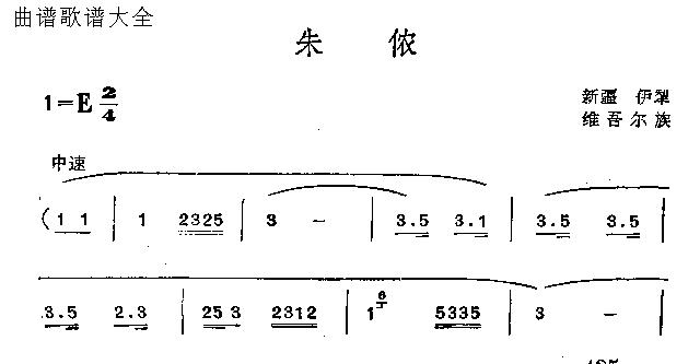 未知 《朱侬》简谱