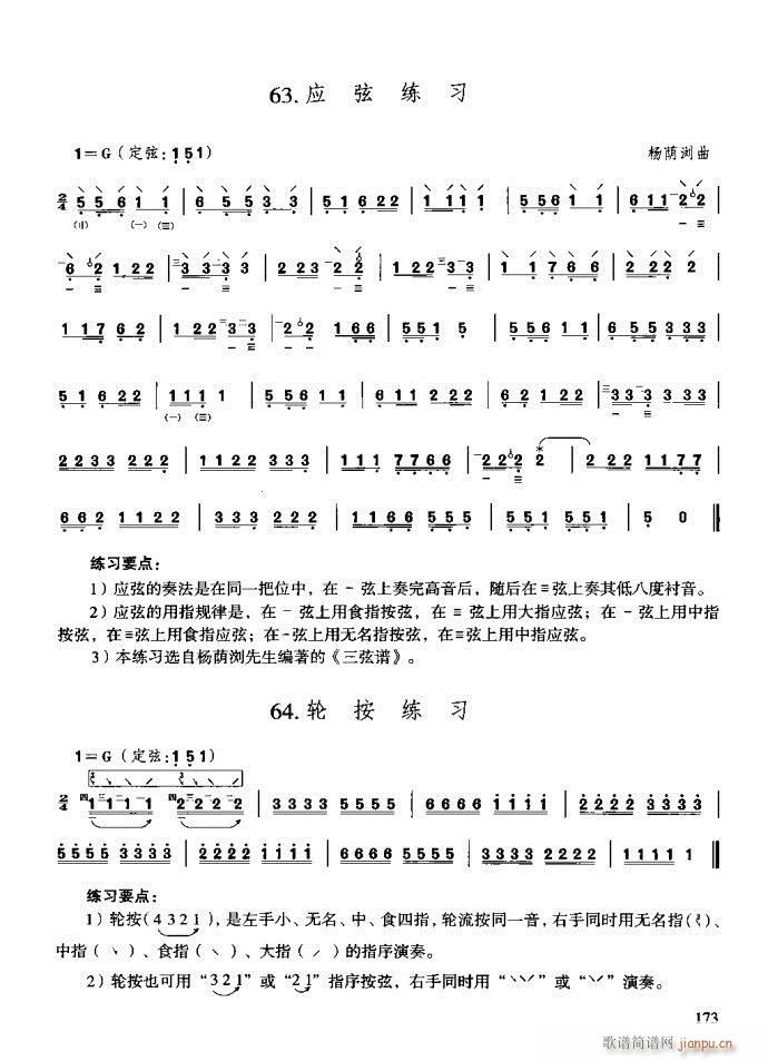 未知 《三弦演奏教程 技巧与练习161-200》简谱