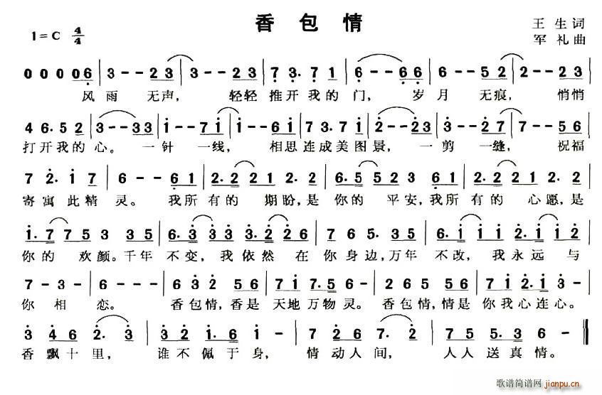 王生 《香包情》简谱