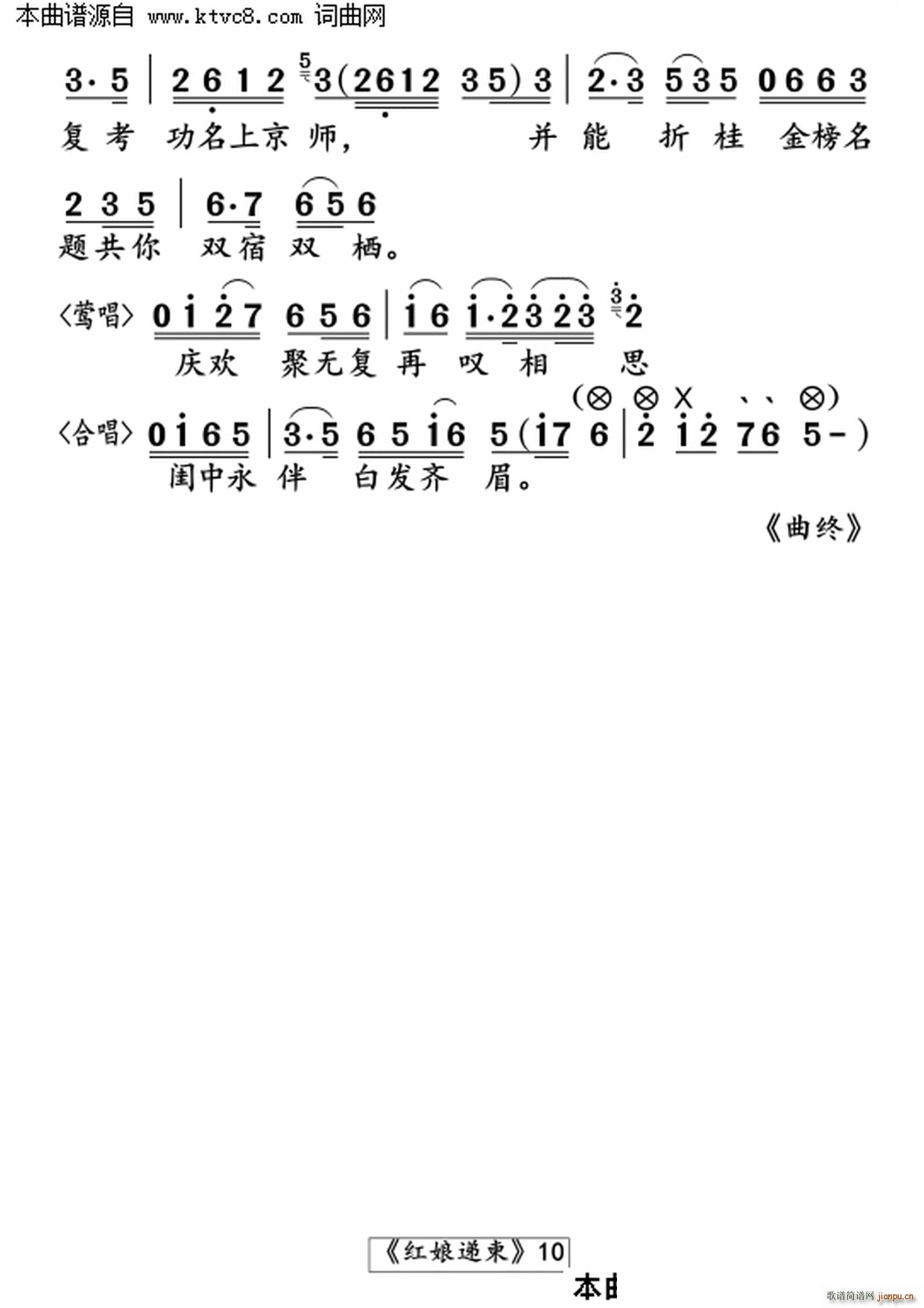 潘芊芊 《红娘递柬》简谱