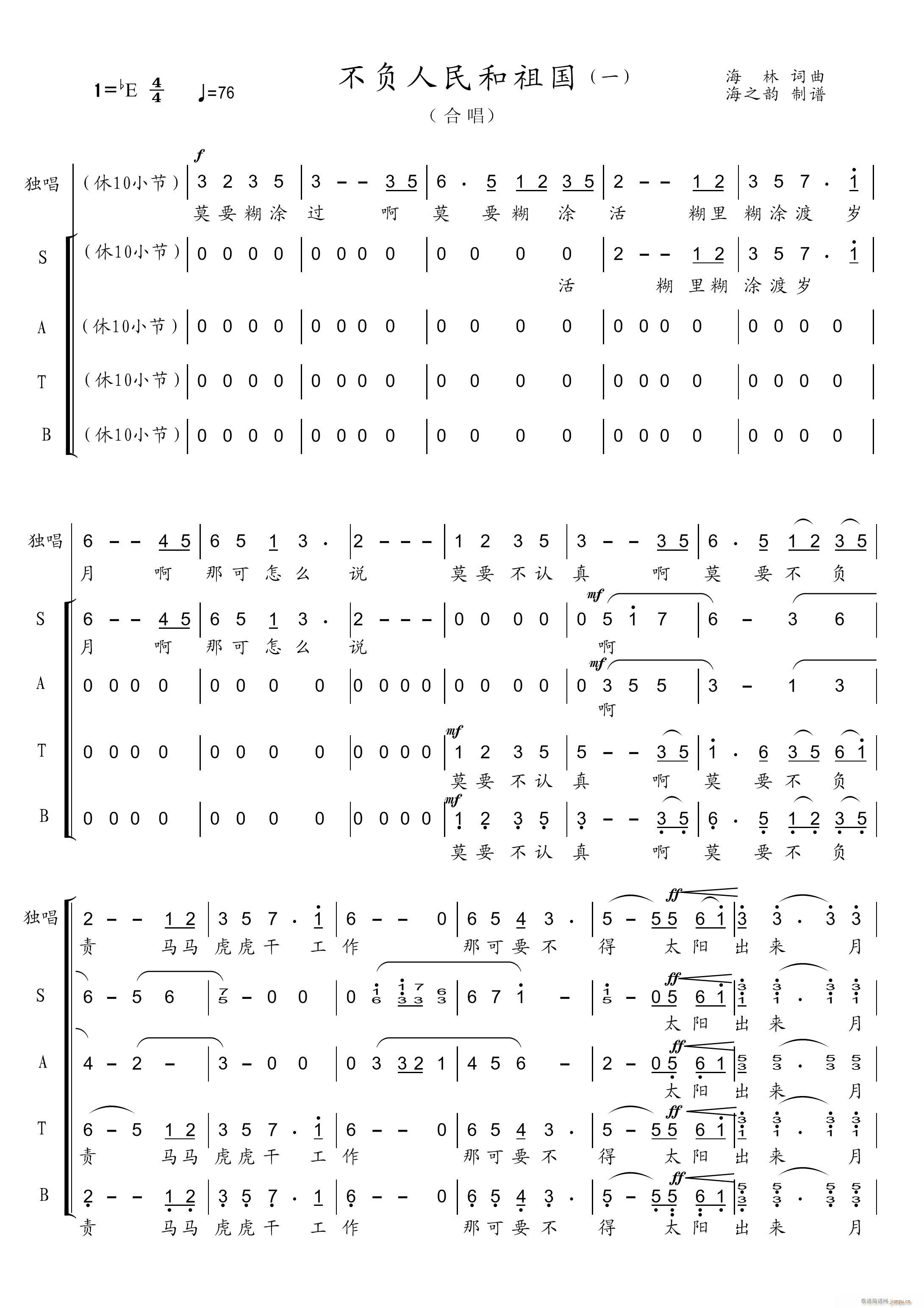 未知 《不负人民和祖国（合唱四声部）》简谱
