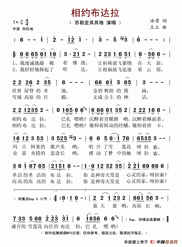 苏勒亚其其格 《相约布达拉》简谱