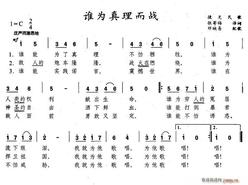 未知 《谁为真理而战（捷克）》简谱