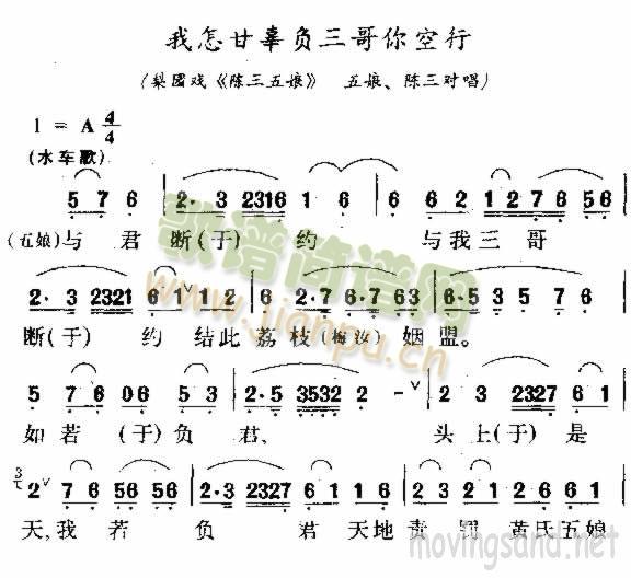 未知 《我怎甘辜负三哥你空行》简谱