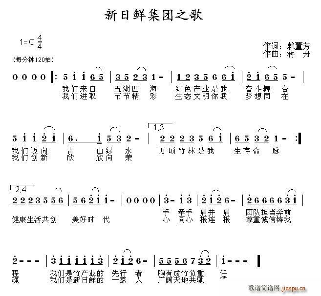 蒋舟新乐坊 赖董芳 《新日鲜之歌》简谱