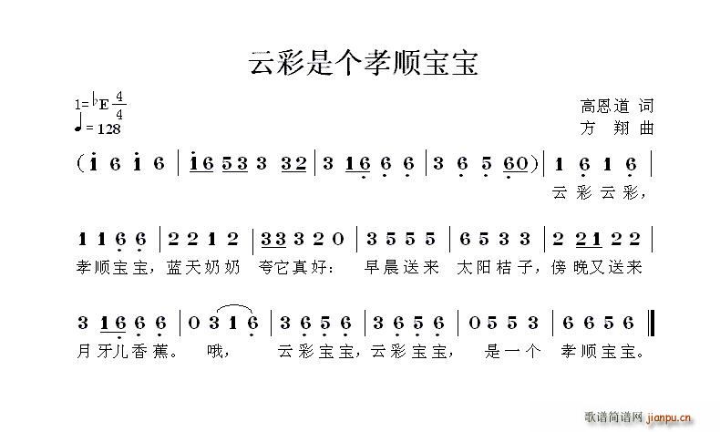 高恩道 《云彩是个孝顺宝宝（高恩道词 方翔曲）》简谱