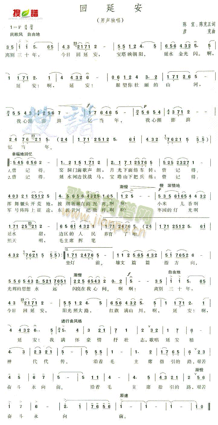 未知 《回延安》简谱