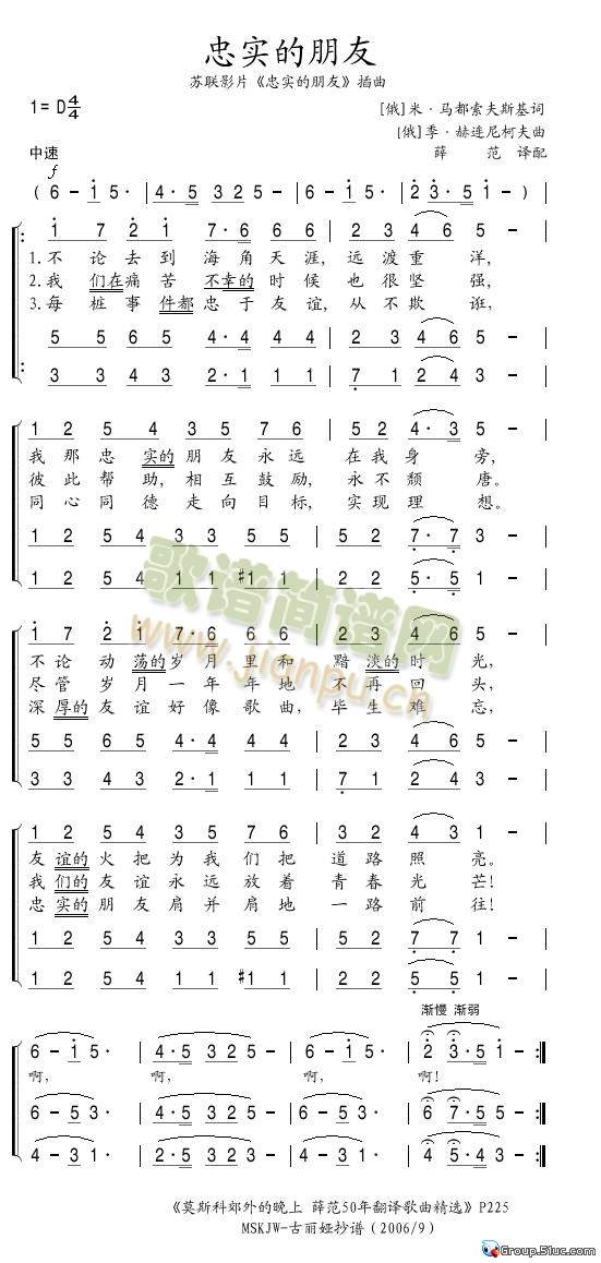 俄文原唱 《忠实的朋友》简谱