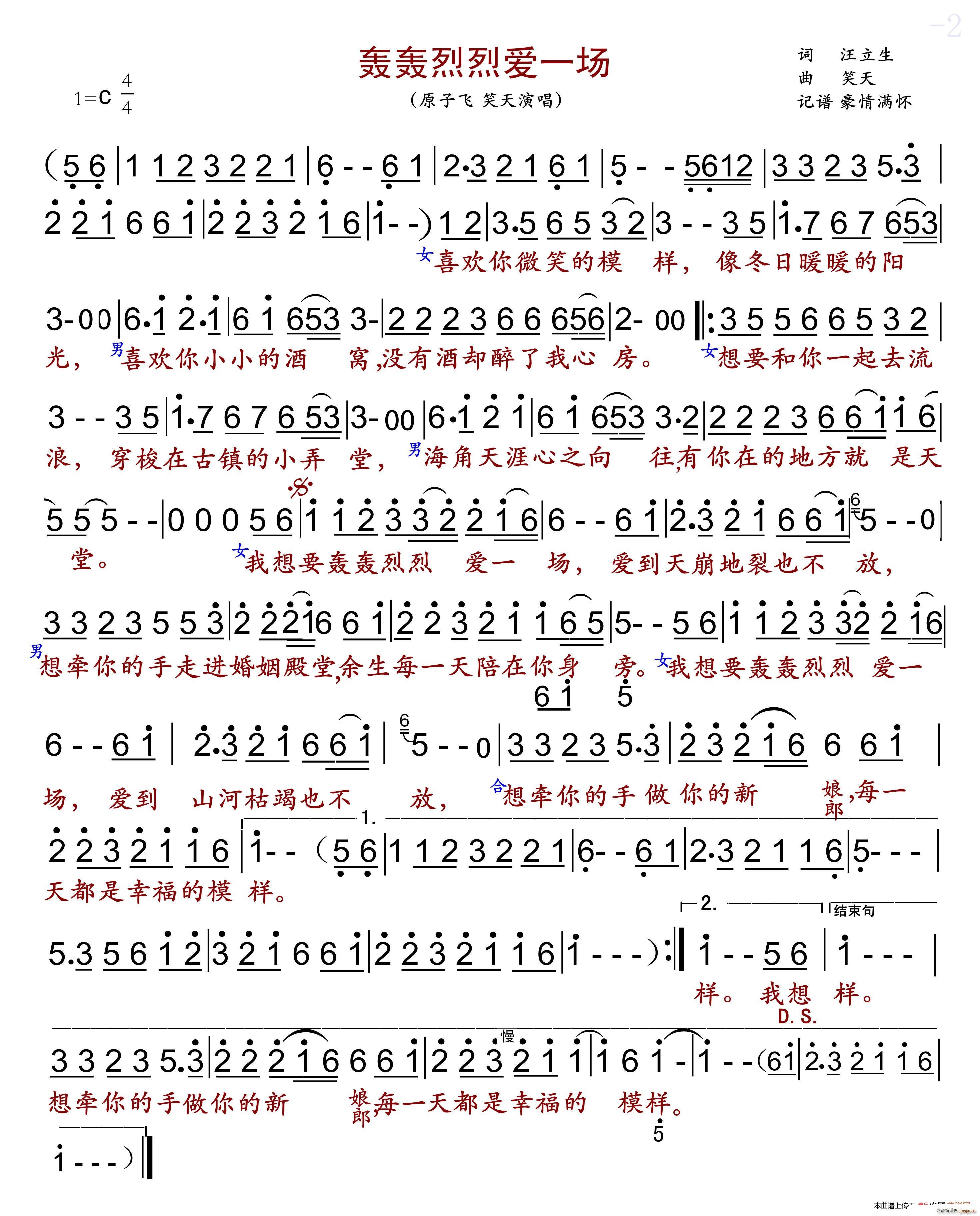 原子飞 笑天   汪立生 《轰轰烈烈爱一场》简谱