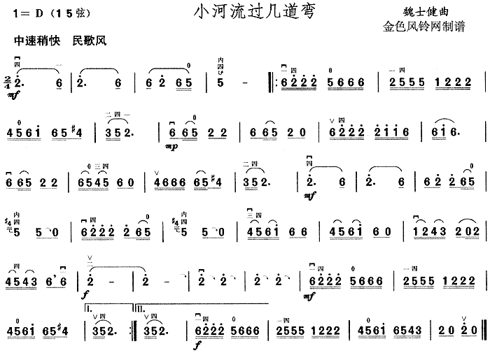 未知 《小河流过几道弯》简谱