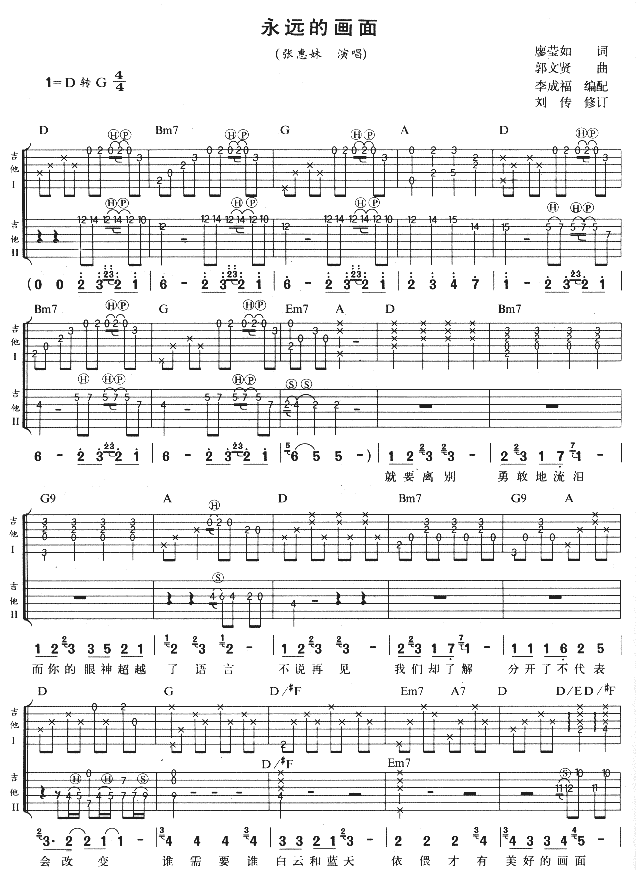 张惠妹   tiancaihu 《永远的画面－完美版》简谱