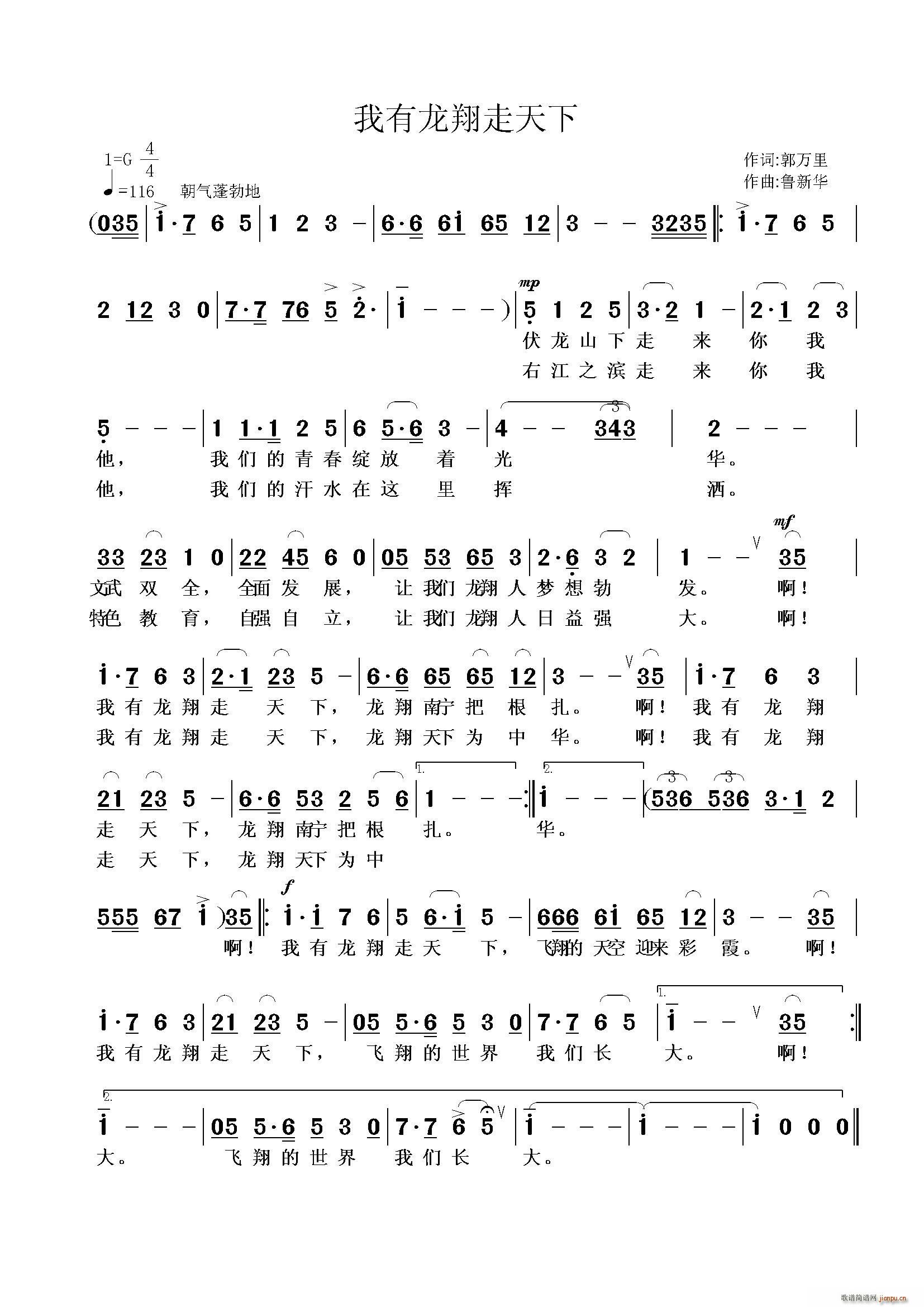 郭万里 《我有龙翔走天下》简谱