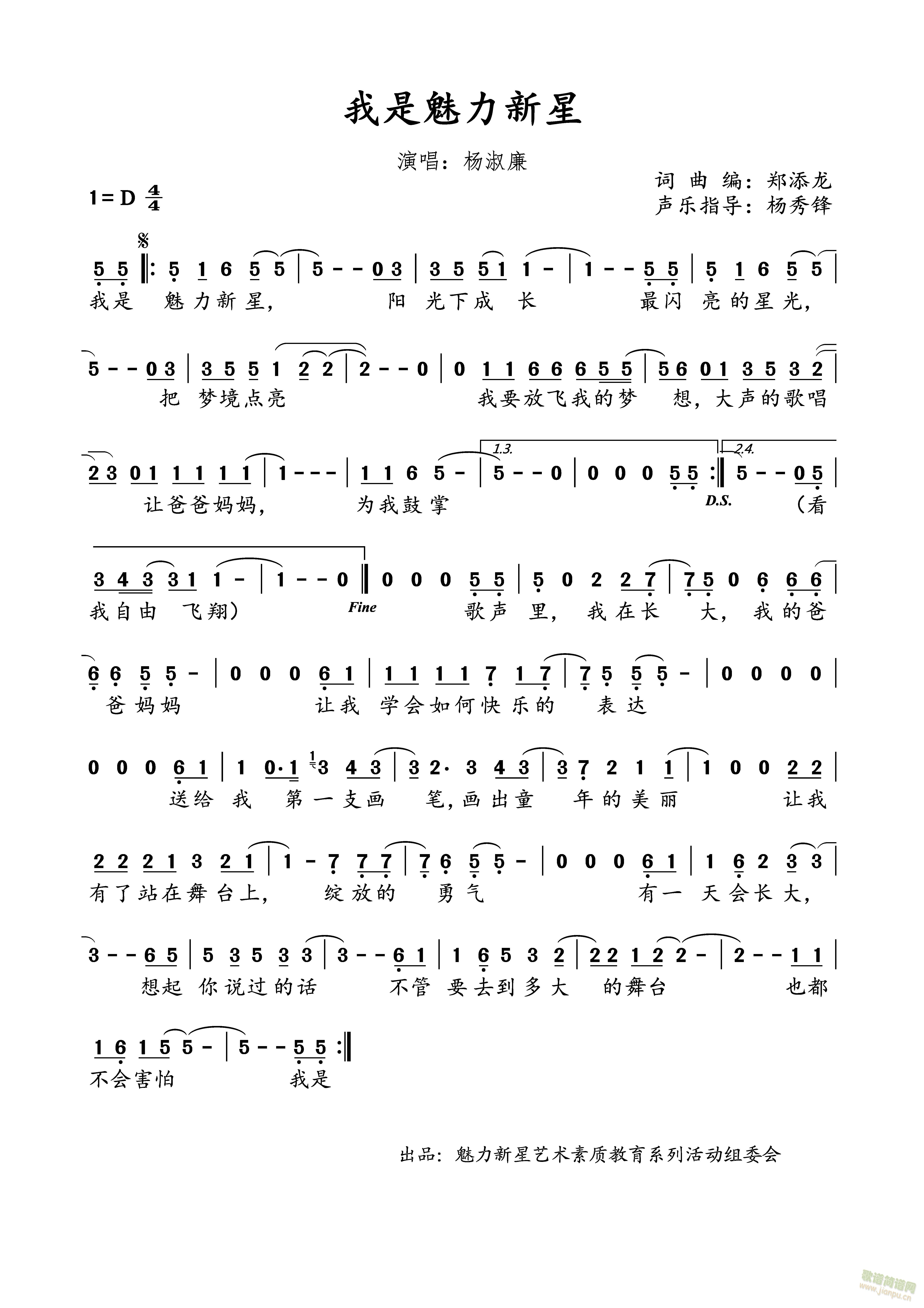 杨淑廉 《我是魅力新星》简谱