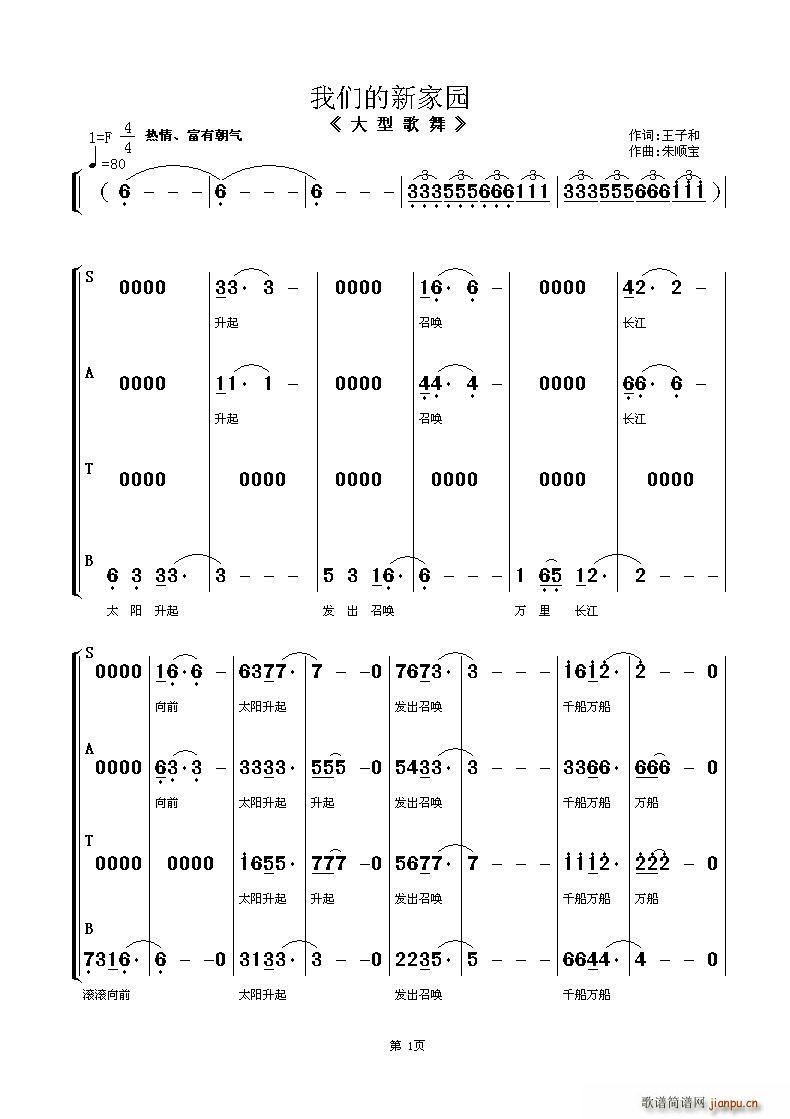 王子和 《我们的新家园（女高音独唱（伴唱））》简谱