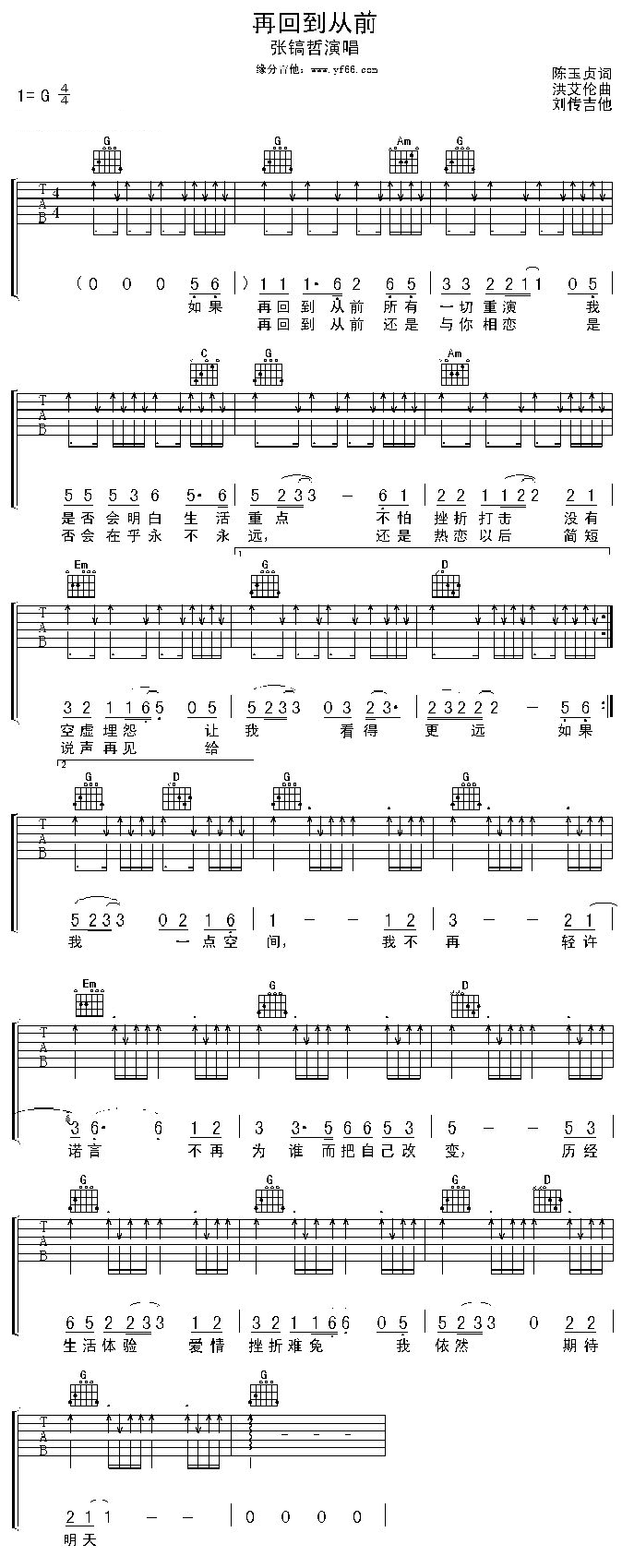 未知 《再回到从前》简谱