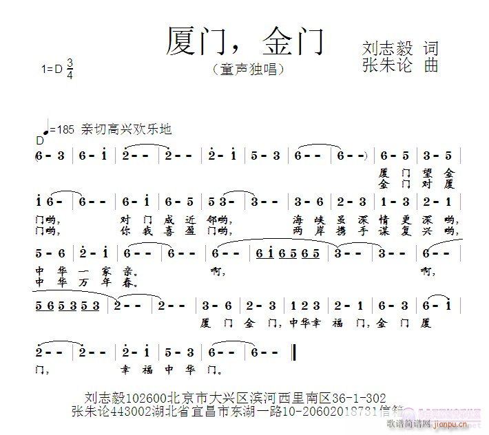 张朱论 刘志毅 《厦门，金门  刘志毅 词  张朱论 曲》简谱