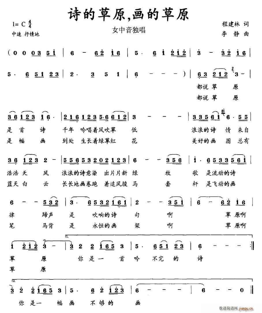 程建林 《诗的草原，画的草原》简谱