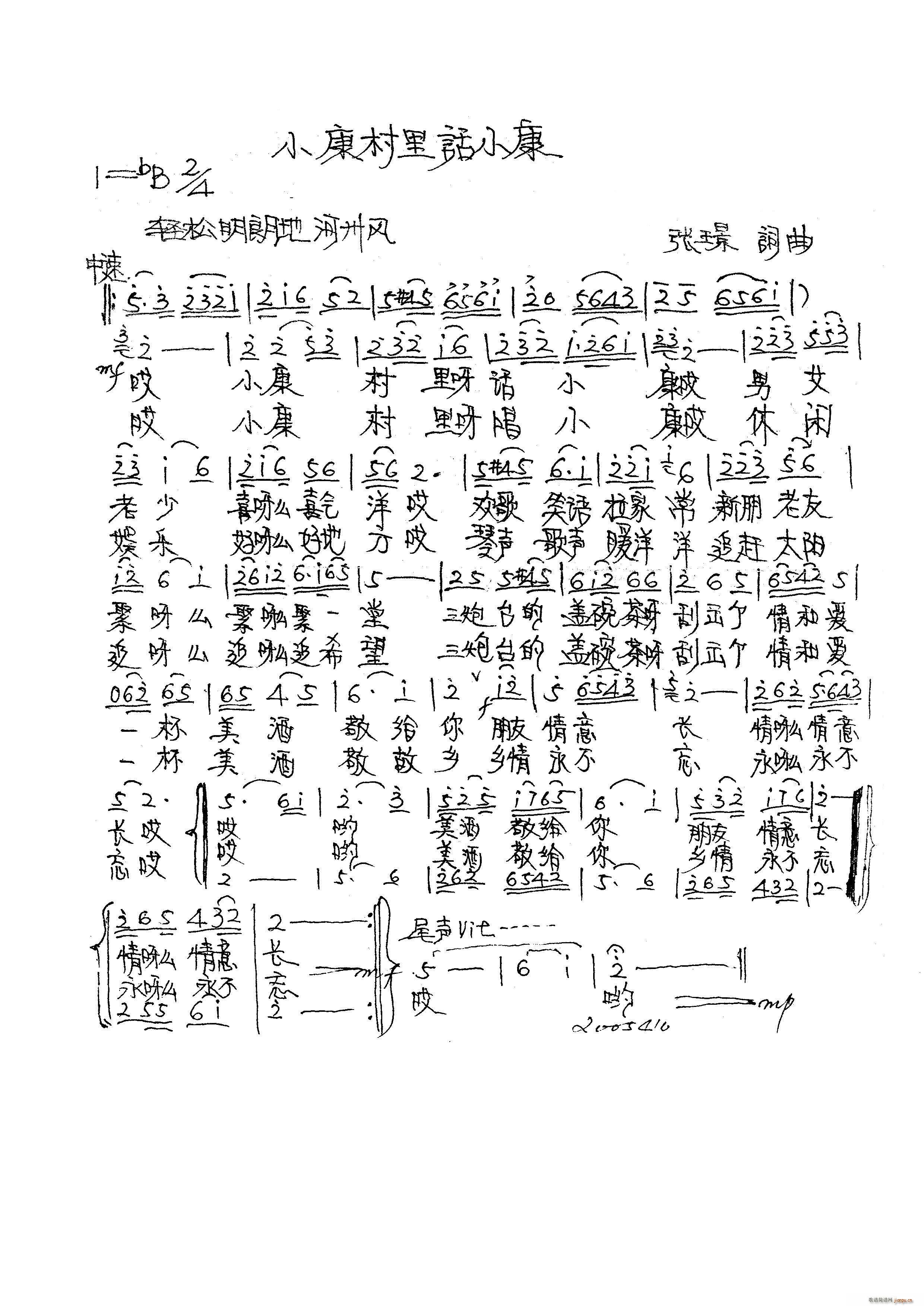 张璟 张璟 《小康村里话不康（ 词曲）》简谱