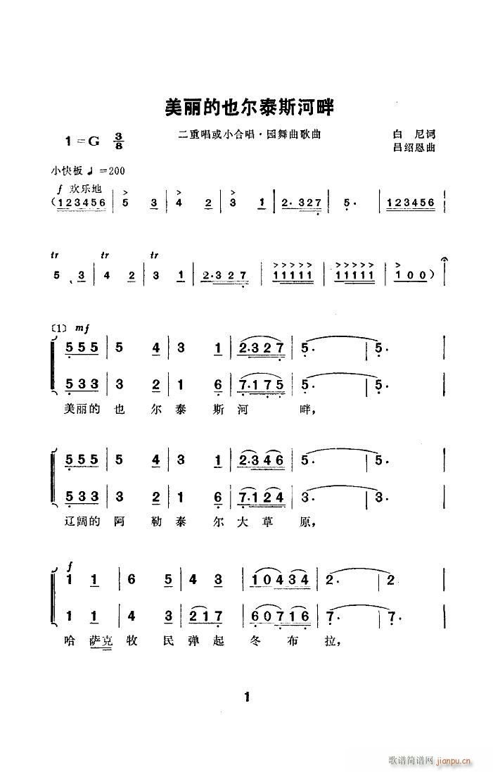 未知 《美丽的也尔泰斯河畔》简谱