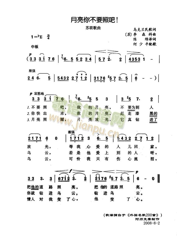 未知 《月亮你不要照吧》简谱