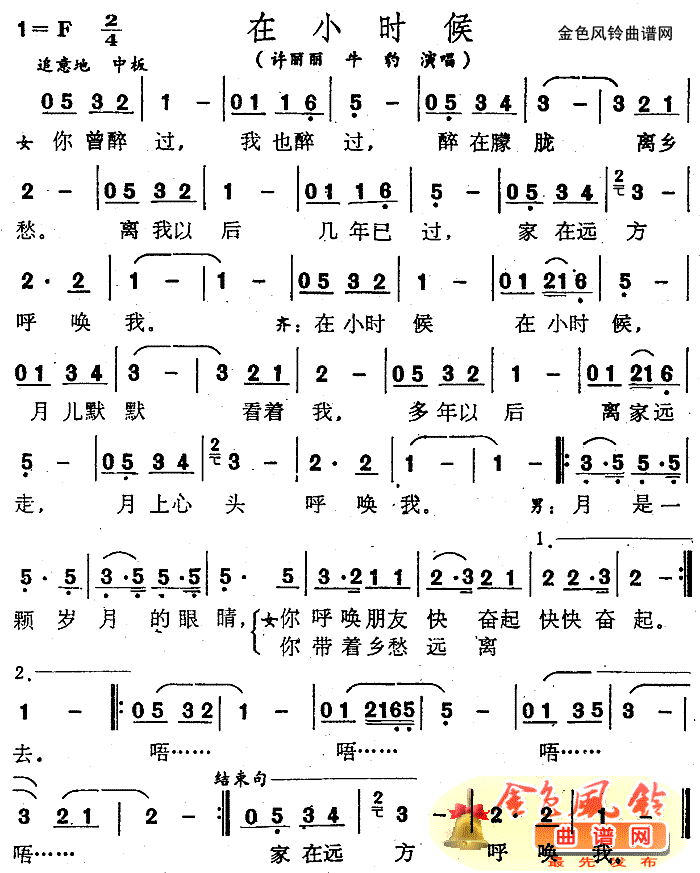 许丽丽、牛豹 《在小时候》简谱