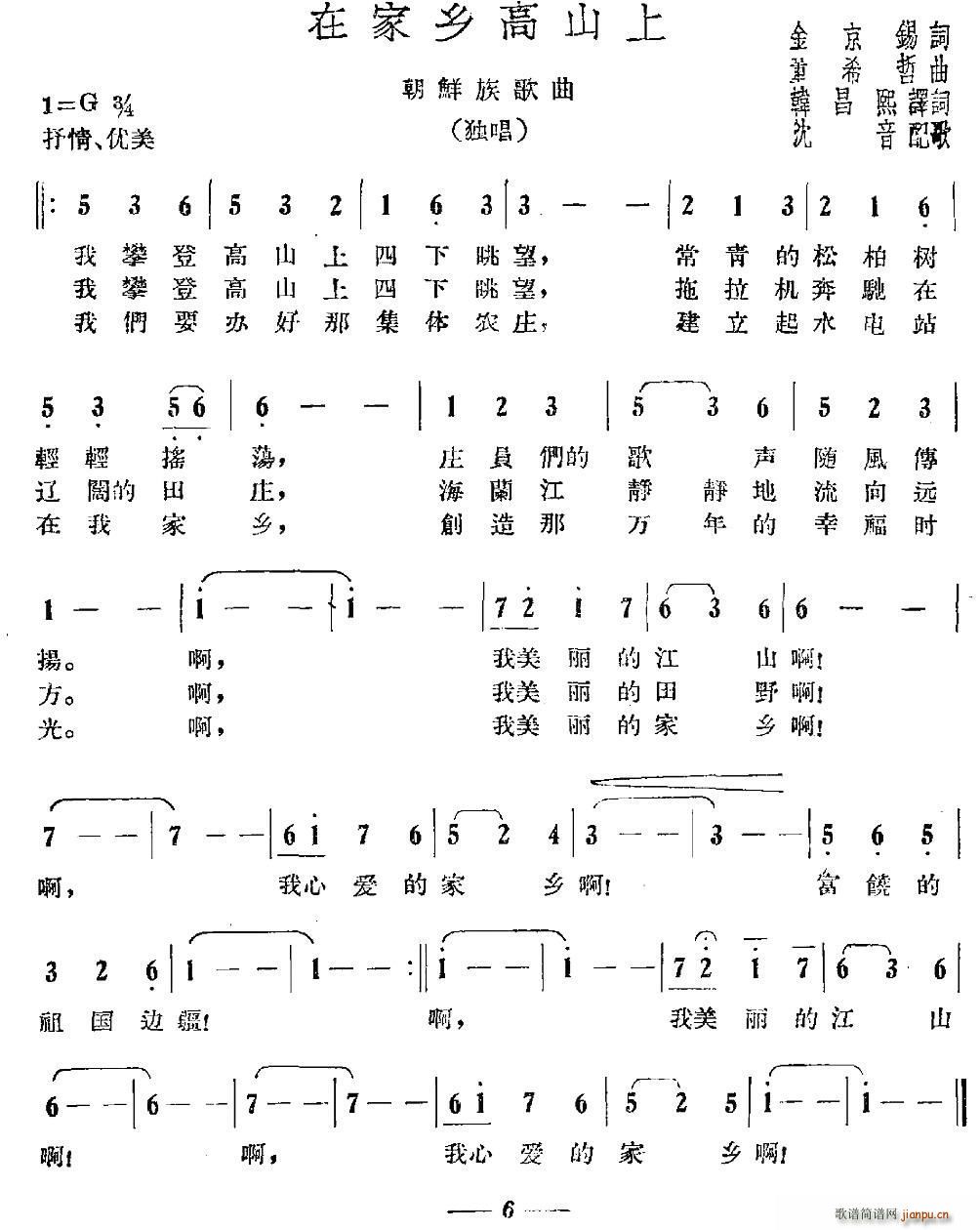 金京锡 《在家乡高山上》简谱