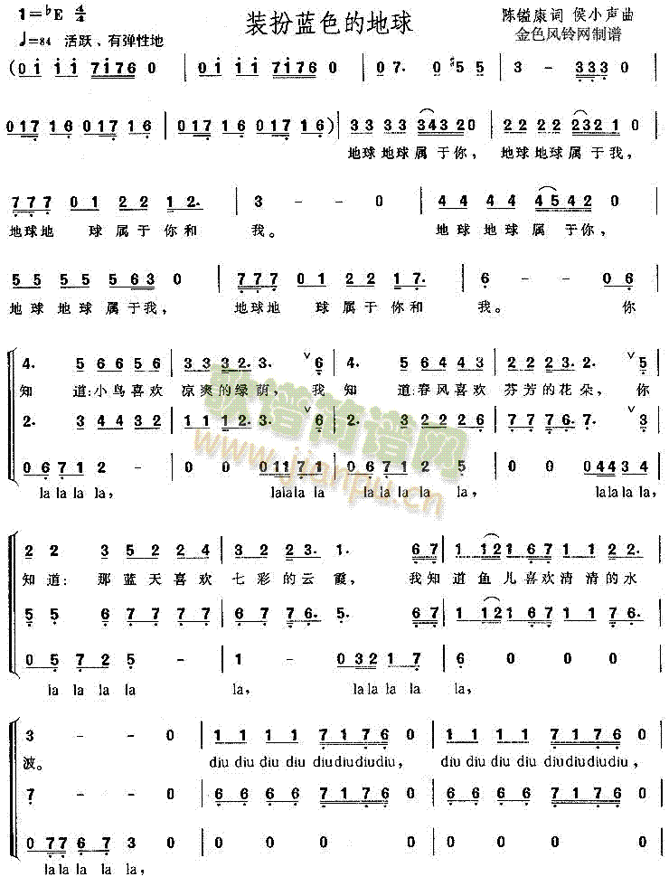 未知 《装扮蓝色的地球》简谱