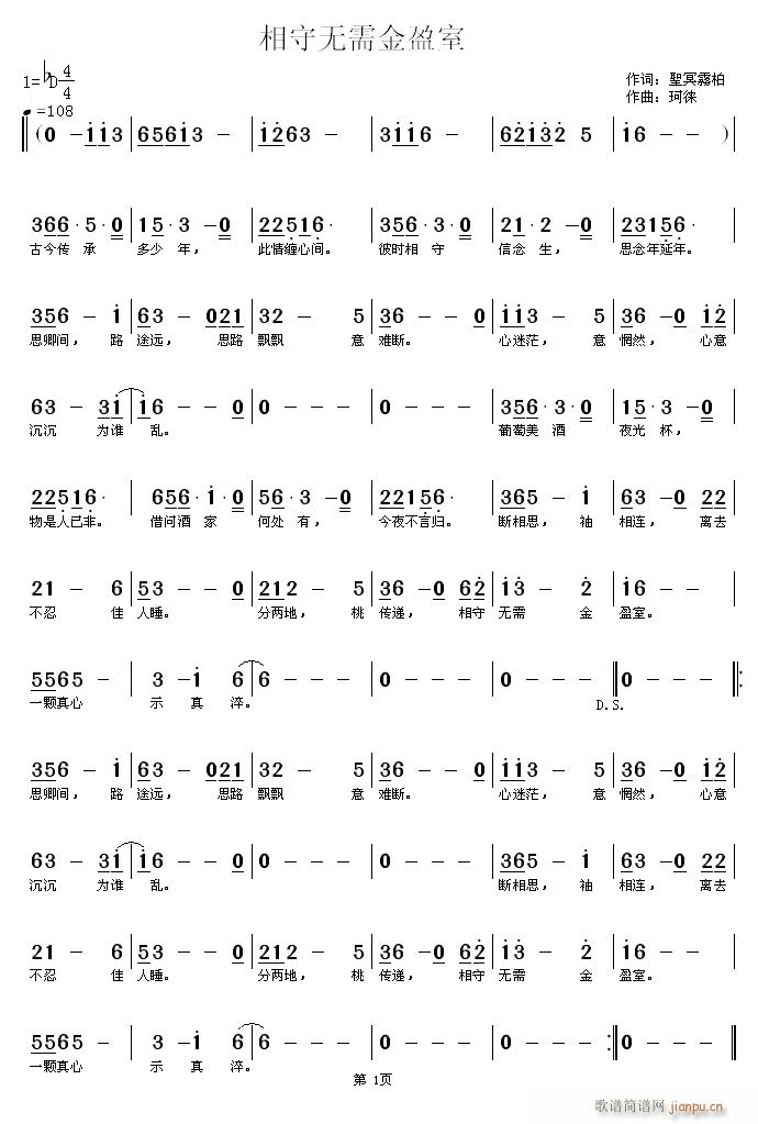 未知 《相守无需金盈宝》简谱