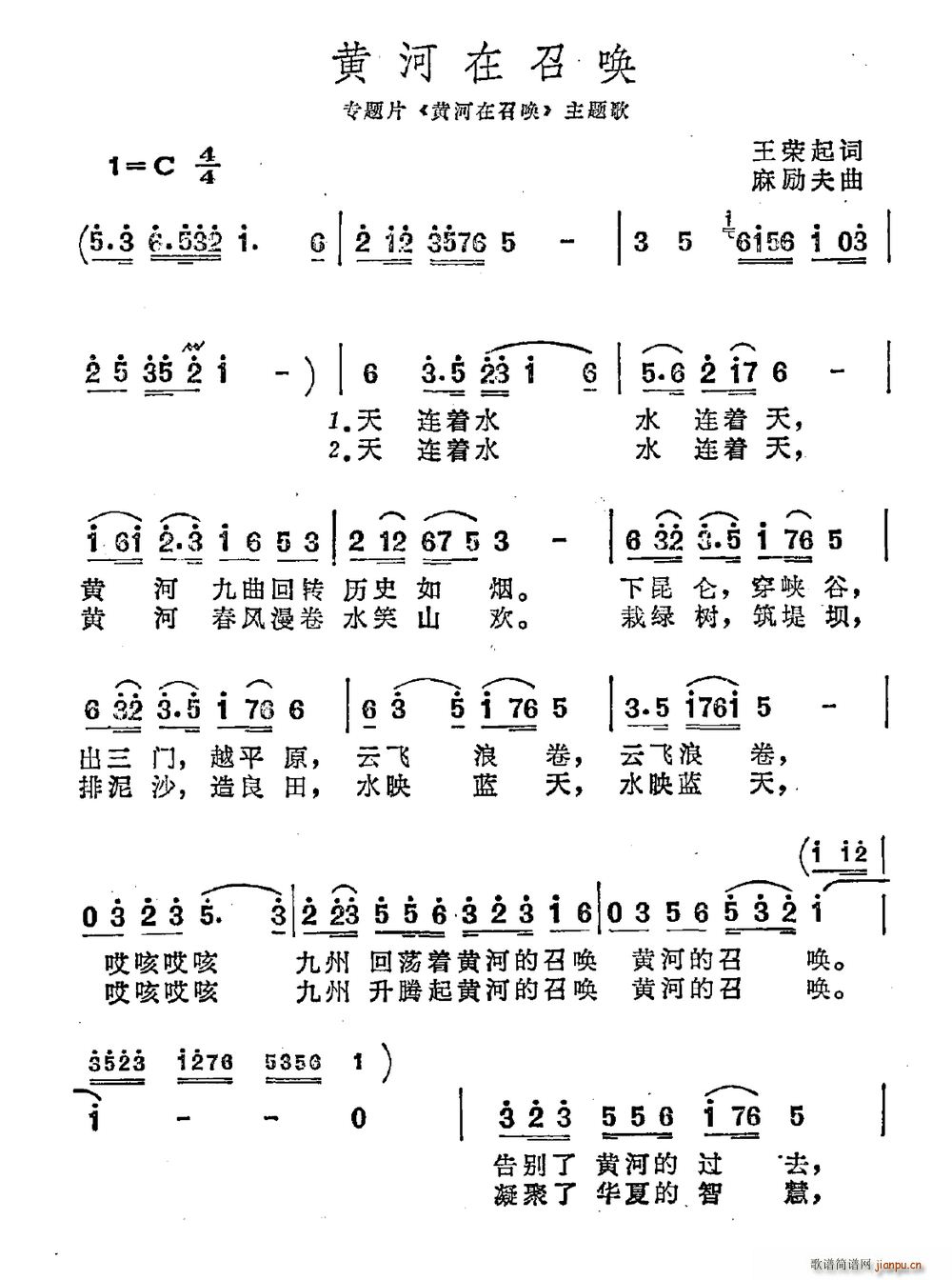 王荣起 《黄河在召唤》简谱