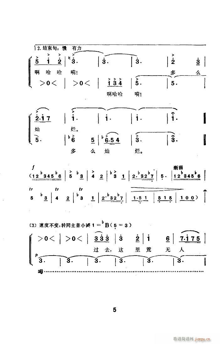 未知 《美丽的也尔泰斯河畔》简谱