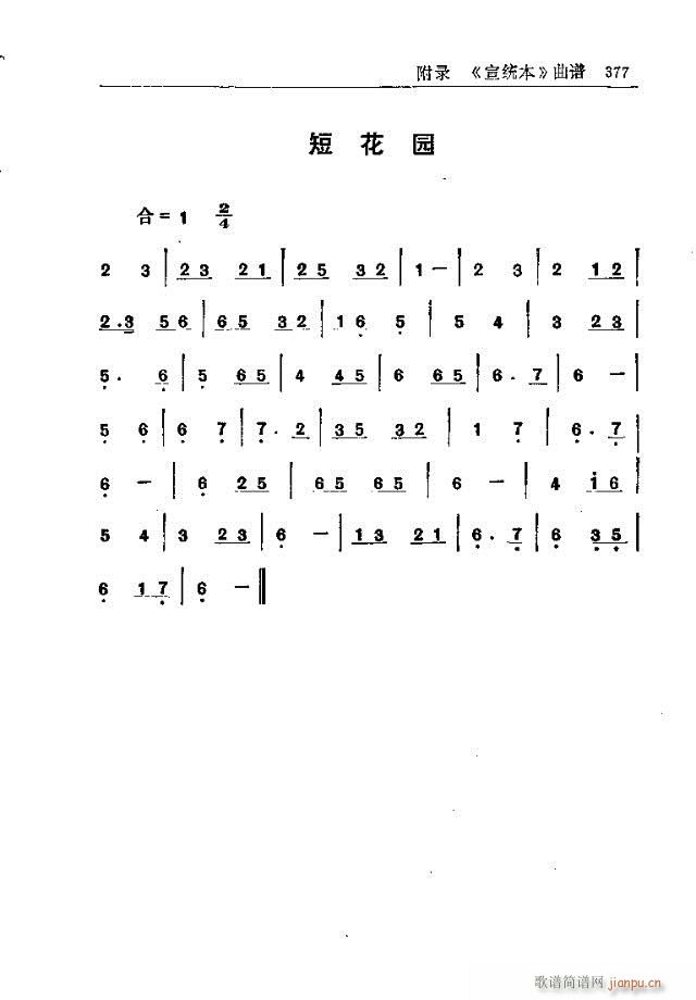 未知 《五台山佛教音乐361-377》简谱