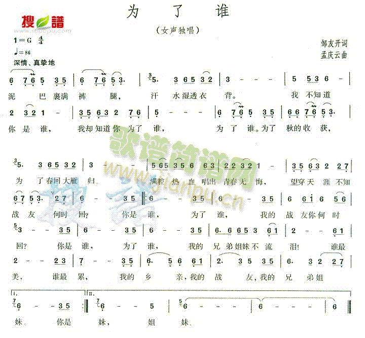 未知 《为了谁》简谱