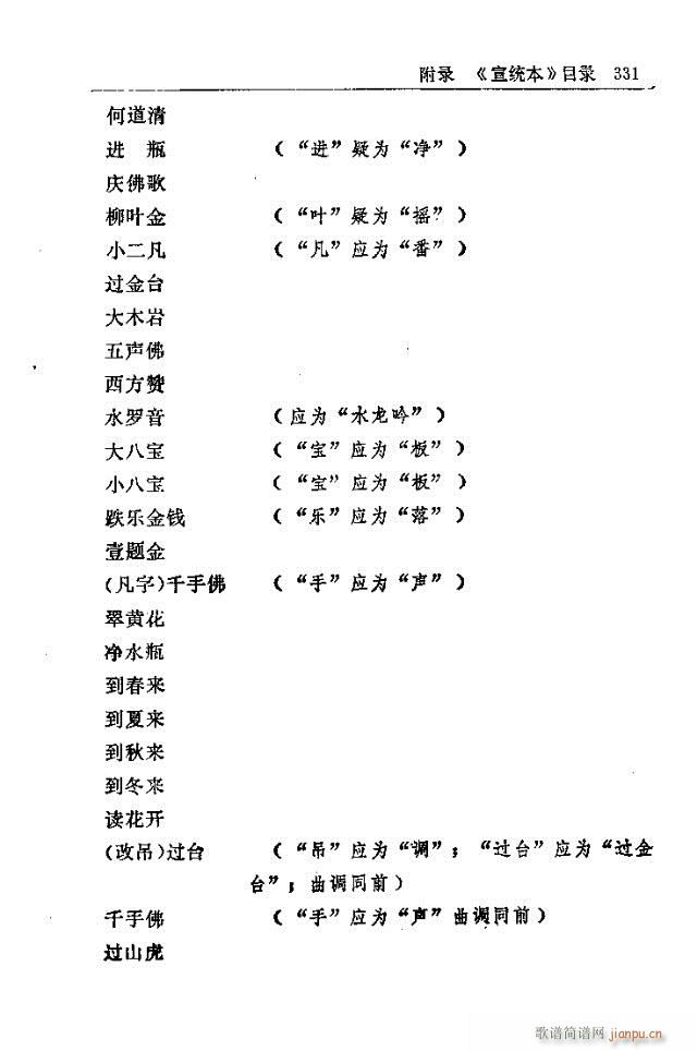 未知 《五台山佛教音乐331-360》简谱