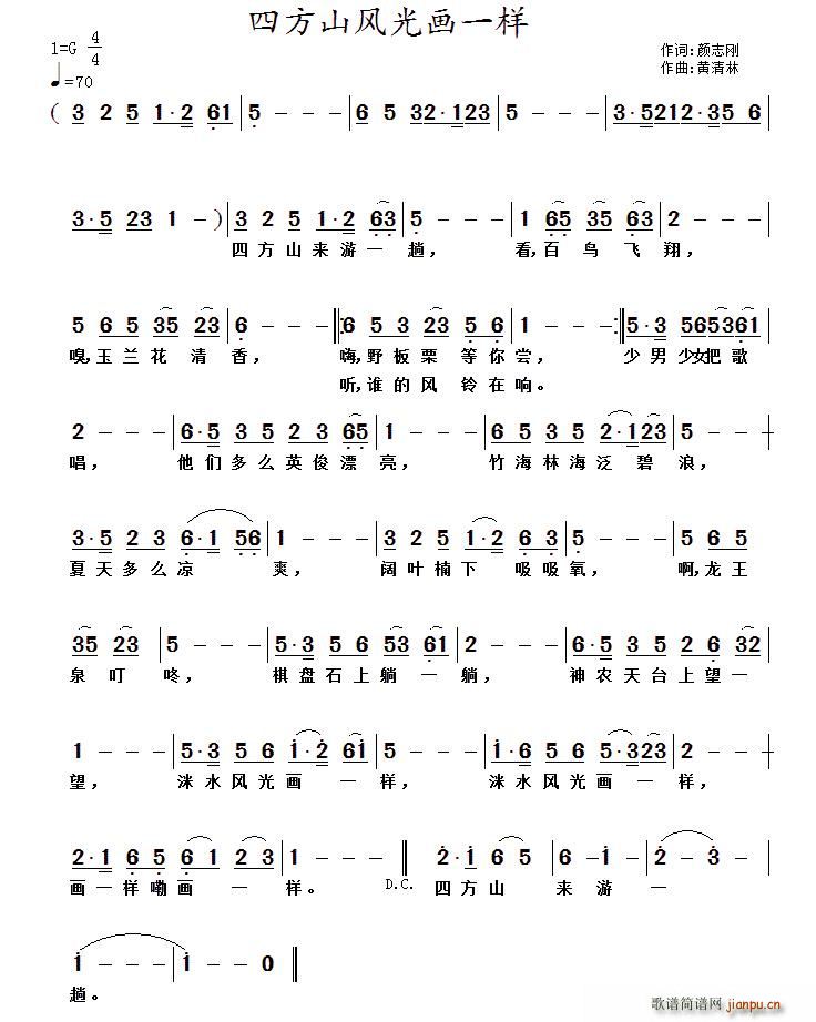 郭克光 《四方山风光画一样》简谱