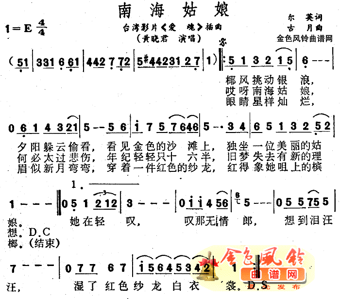 黄晓君 《爱魂》简谱