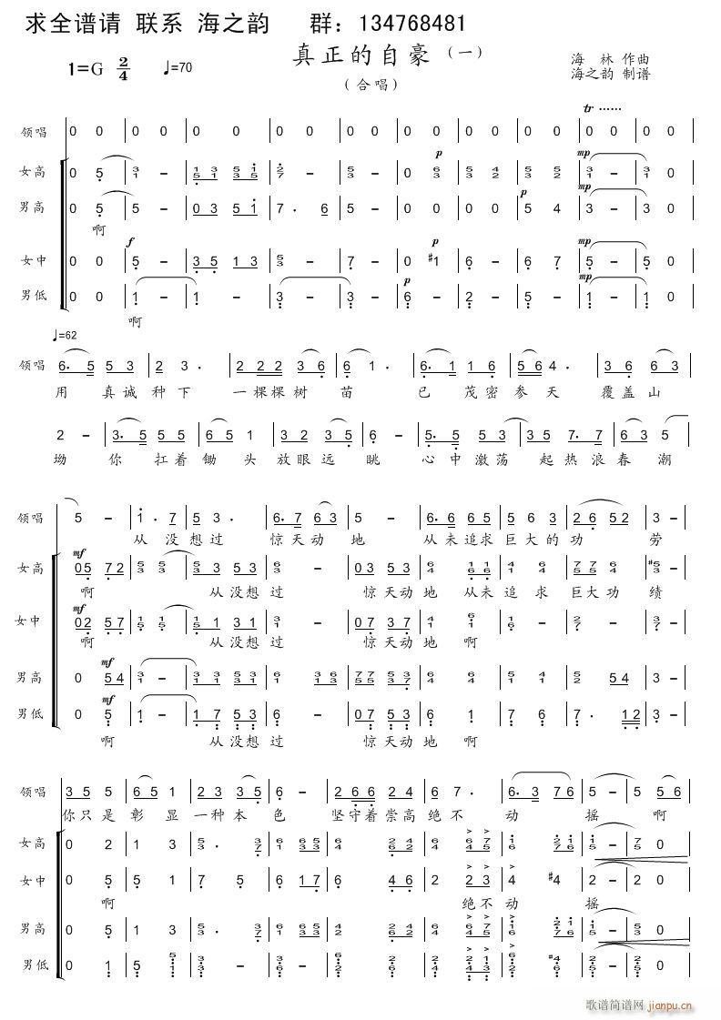 大合 《真正的自豪 大合唱》简谱