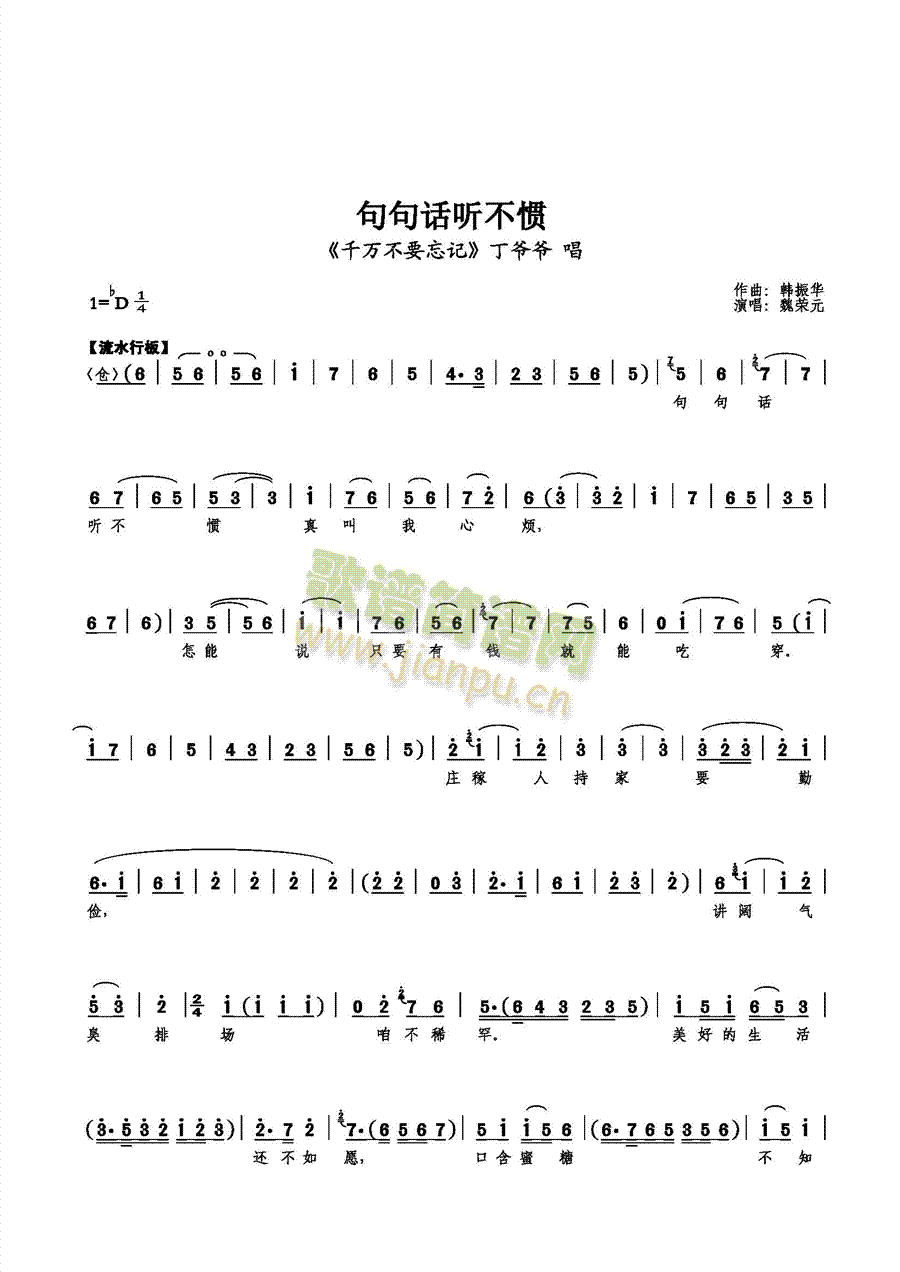 【老生】魏荣元 《句句话听不惯》简谱