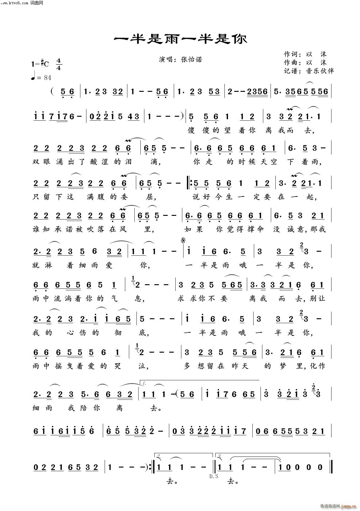 张怡诺   以沫 以沫 《一半是雨一半是你》简谱