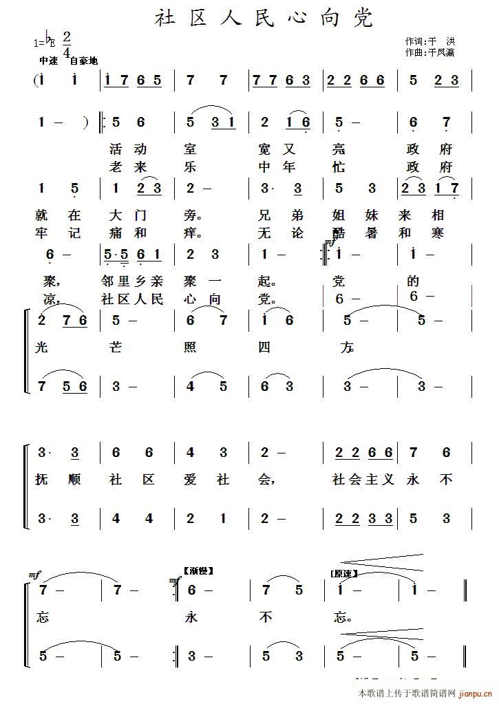 未知 《社区人民心向党》简谱