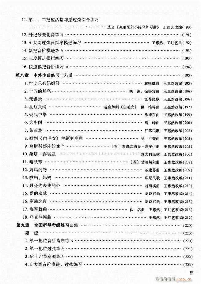 未知 《柳琴演奏教程 技巧与练习 目录前言1-60》简谱