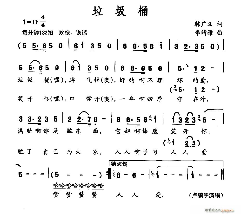 卢鹏宇   韩广义 《垃圾桶》简谱