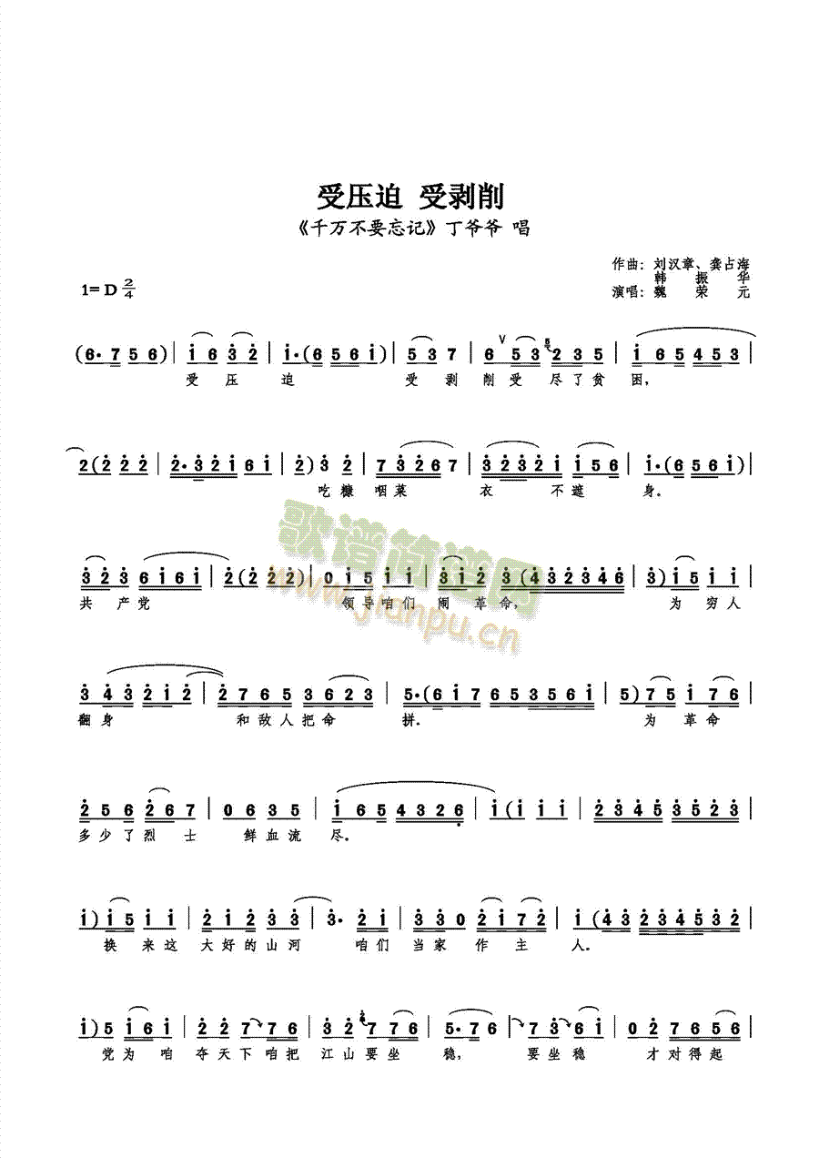 【老生】魏荣元 《受压迫 受剥削》简谱