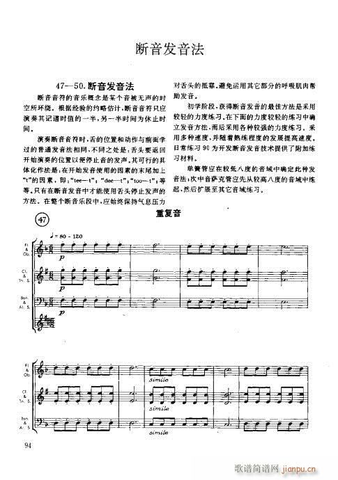 未知 《木管乐器演奏法81-100》简谱