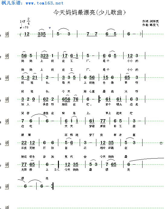 未知 《今天妈妈最漂亮》简谱