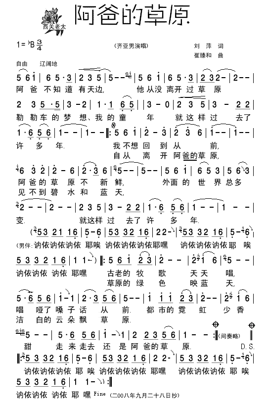 未知 《阿爸的草原》简谱