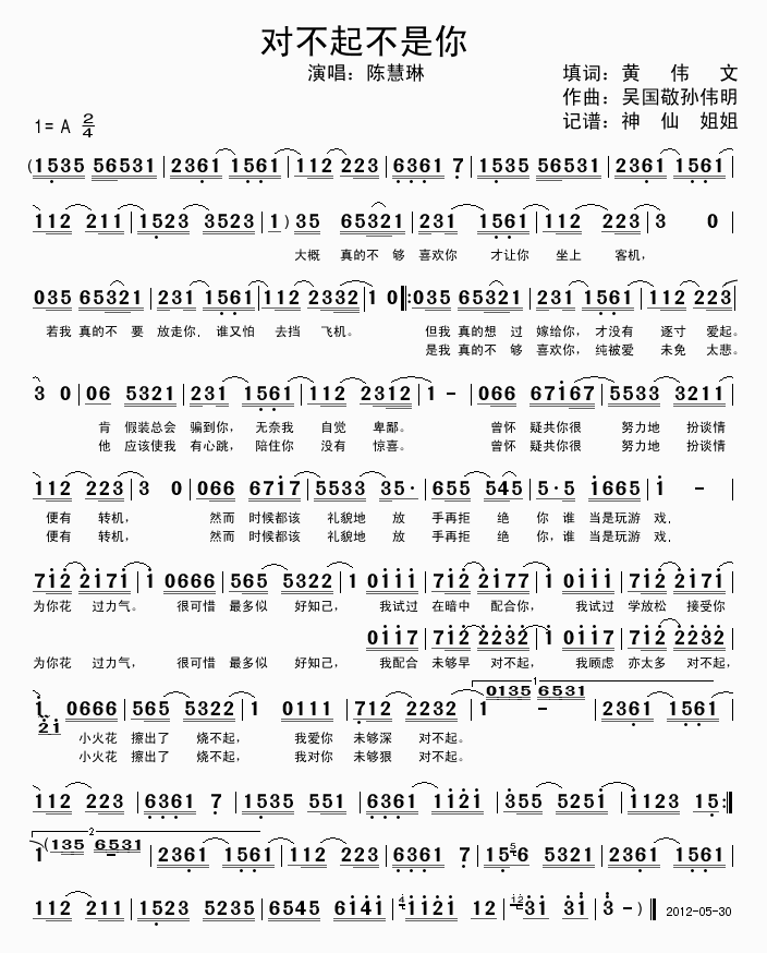 陈慧琳 《对不起不是你》简谱