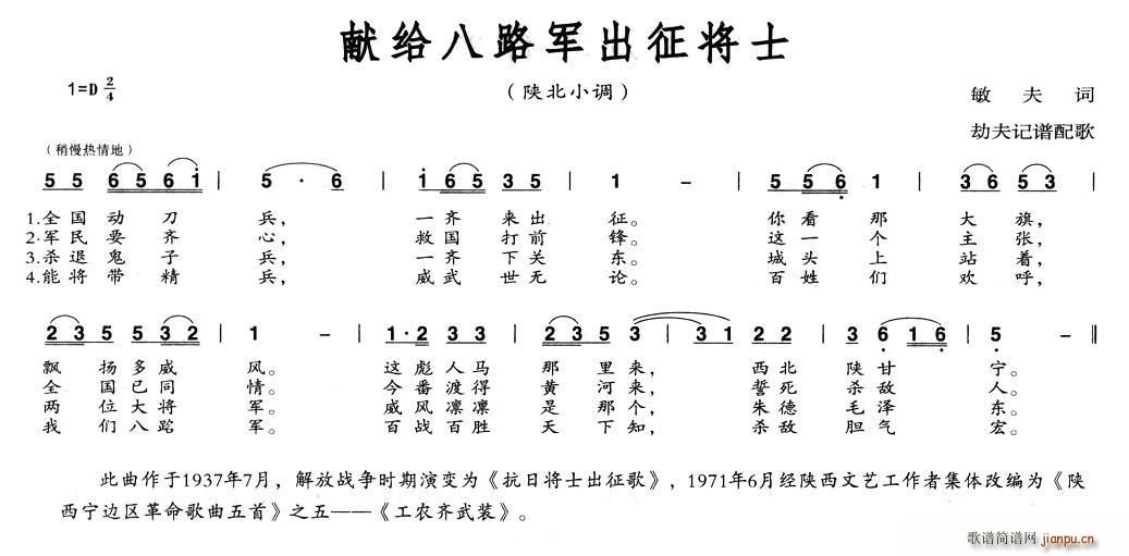 敏夫 《献给八路军出战将士》简谱