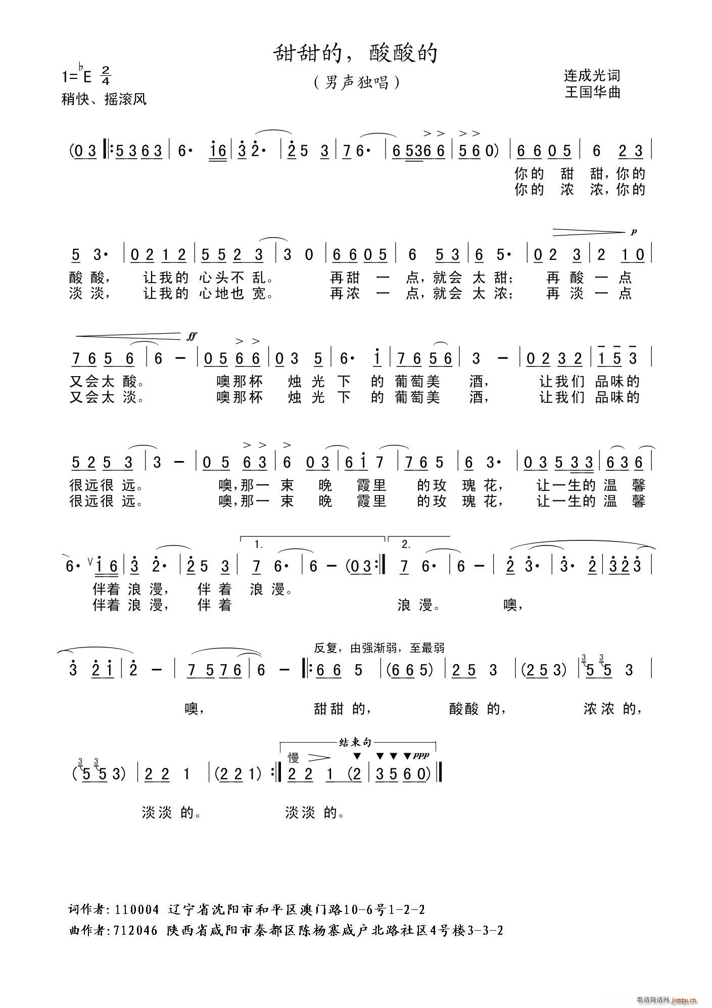 王国华 连成光 《甜甜的，酸酸的》简谱